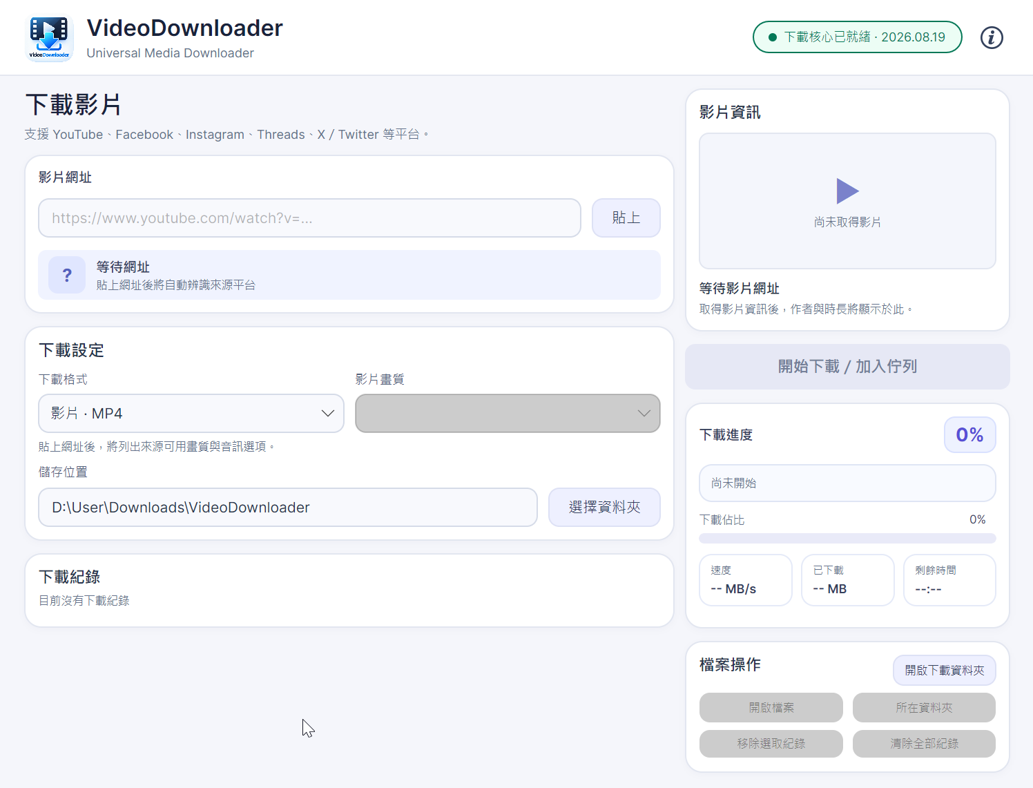 VideoDownloader 程式介面